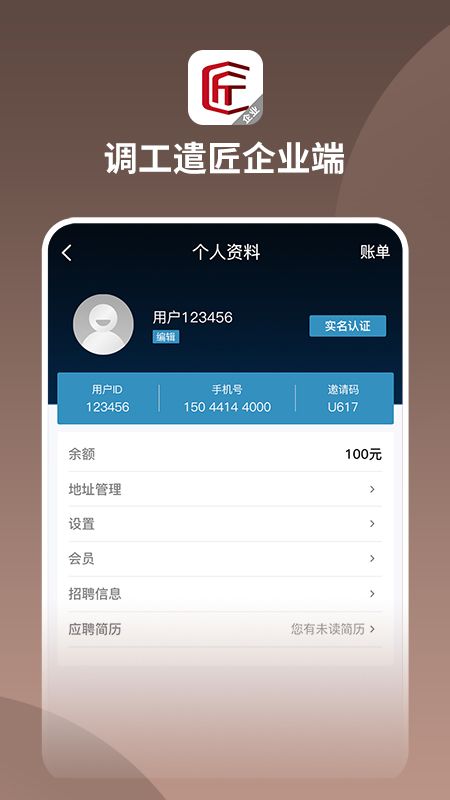 调工遣匠企业端_图片5