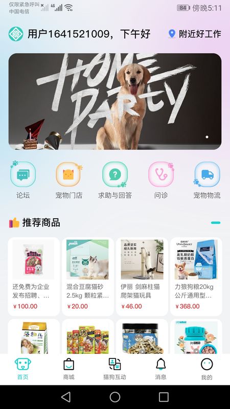 宠友道_图片1