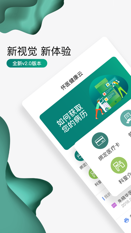 怀医健康云_图片1