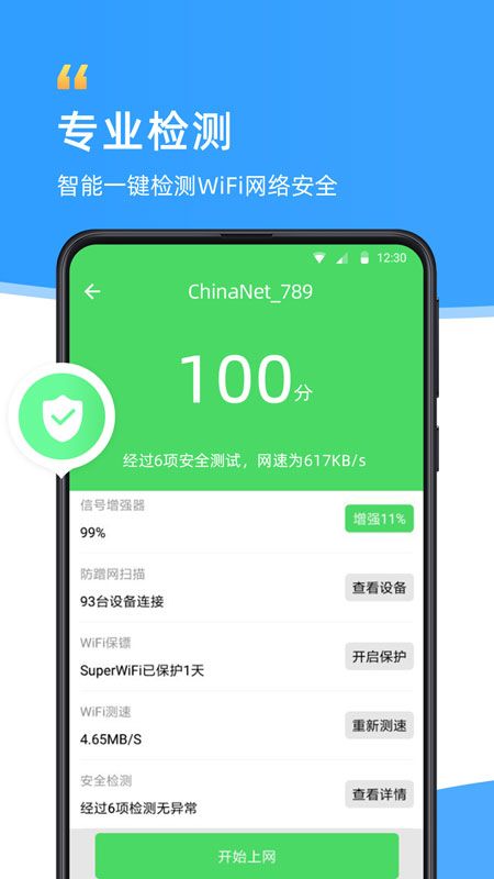 WiFi伴侣_图片4