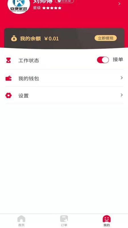安康家政师傅_图片3