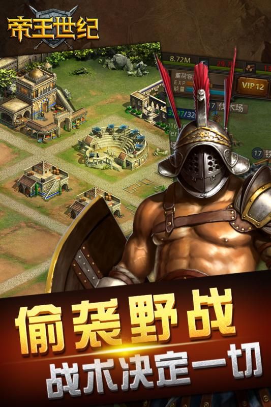 帝王世纪百度版_图片3