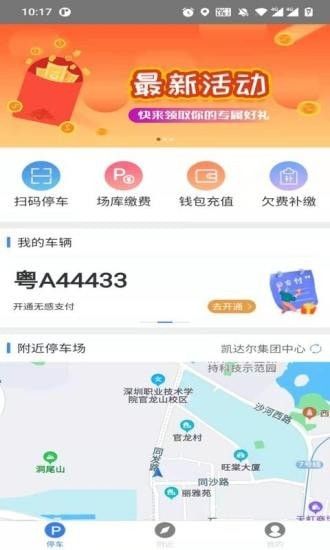 南安智慧停车_图片3