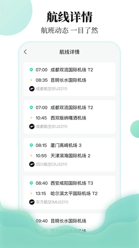 东方航班查询_图片4