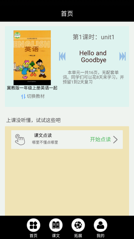 冀教英语点读_图片1