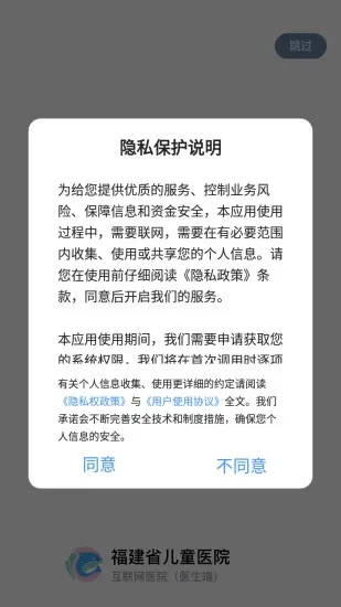 福建省儿童医院医护端_图片2