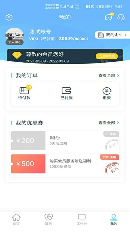 财税通_图片5
