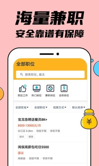 兼职兼客_图片4