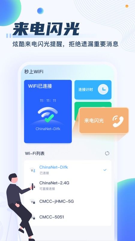 秒上WiFi_图片3