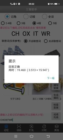 三盲助手_图片1