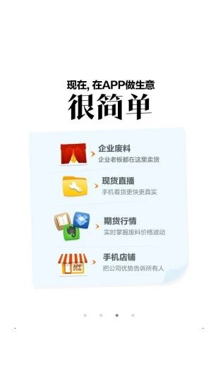 爱废料网软件_图片3