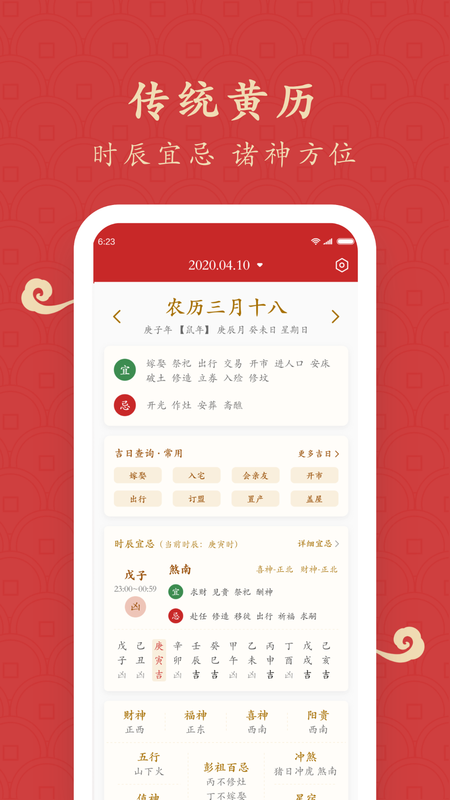 福运万年历_图片2