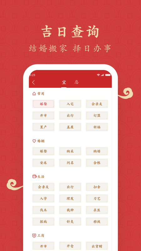 福运万年历_图片4
