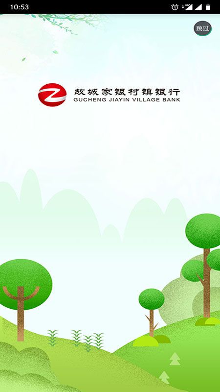 故城家银村镇银行_图片1
