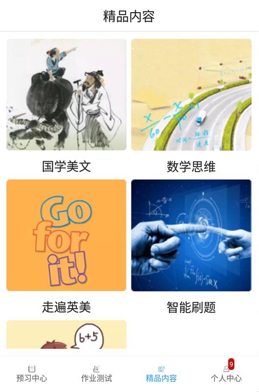 五好学生初中_图片3