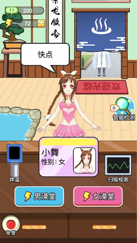 老乡洗个澡小游戏去除广告_图片2