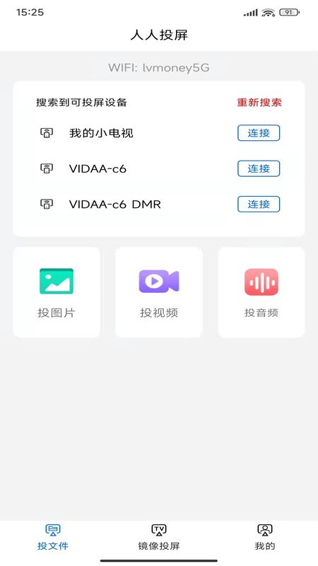 人人投屏_图片2