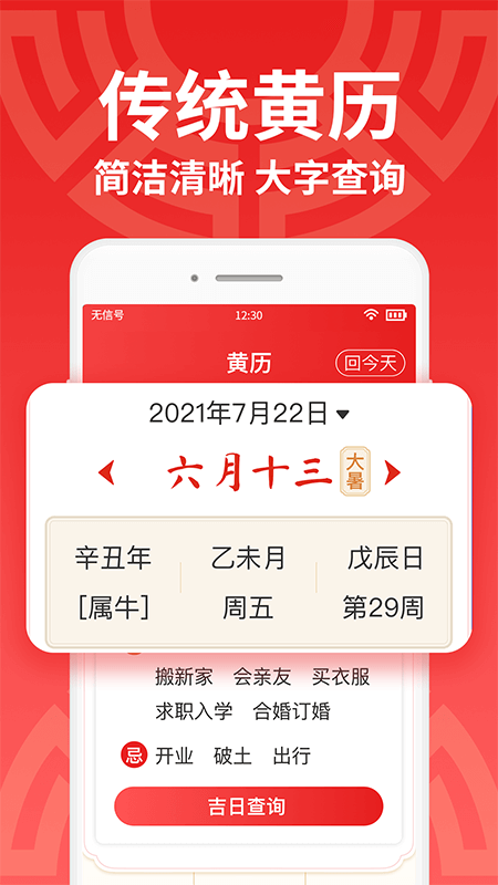 鸿运万年历大字版_图片2