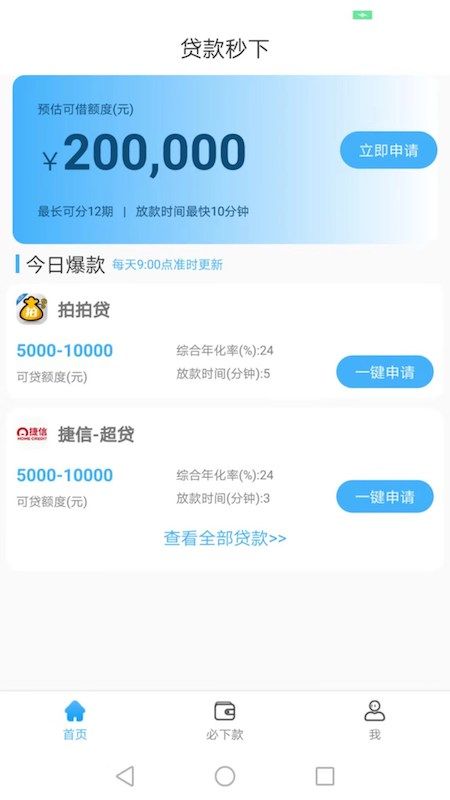 贷款秒下_图片3