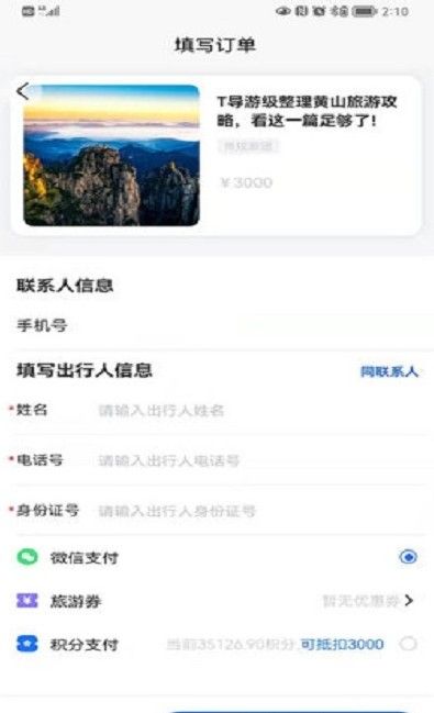 福慧旅游_图片2