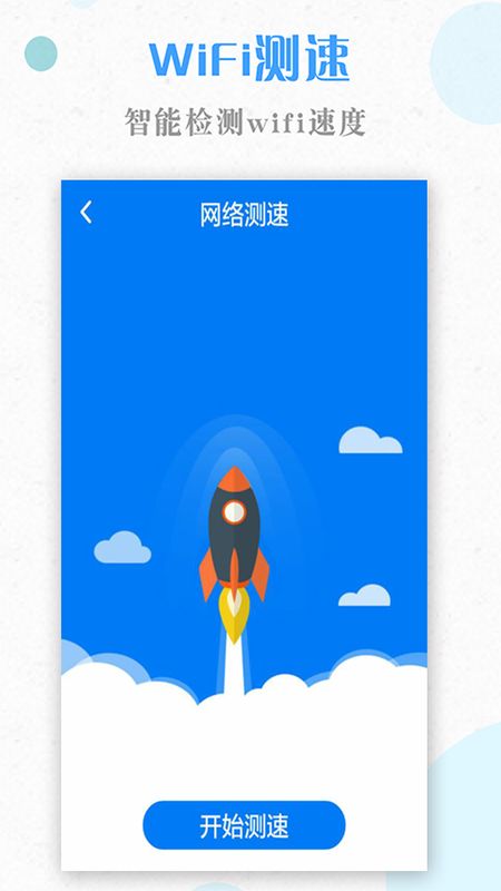 一键WiFi_图片2
