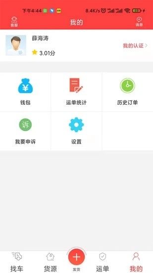 中吕智运货主版_图片4