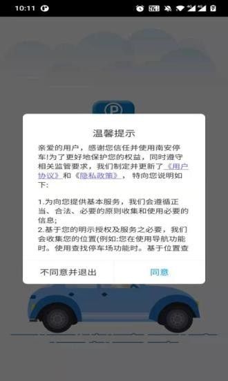 南安智慧停车_图片4