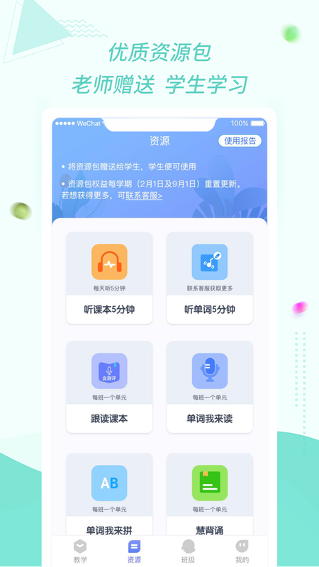 慧话宝老师版_图片3