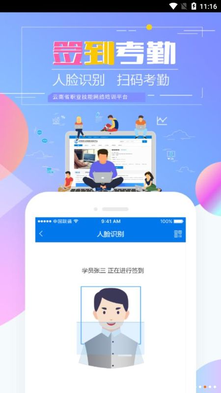 云南职业技能培训通_图片3