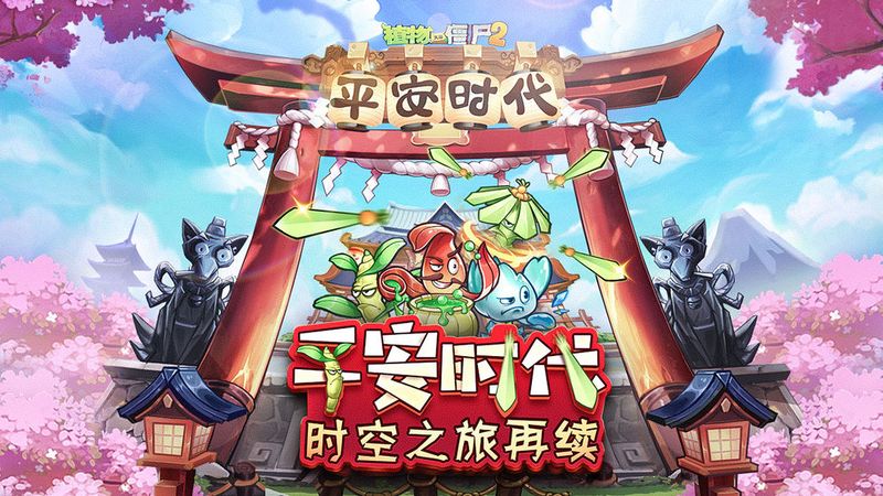 植物大战僵尸2春节版2022_图片5