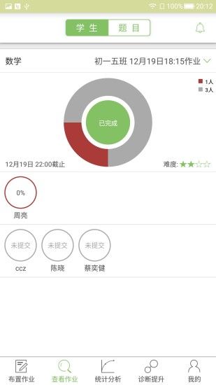 微博士教师端_图片2