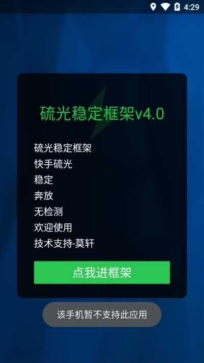 硫光稳定框架v4.0apk_图片2