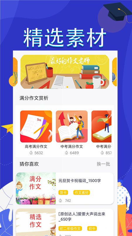 作文满分素材_图片4