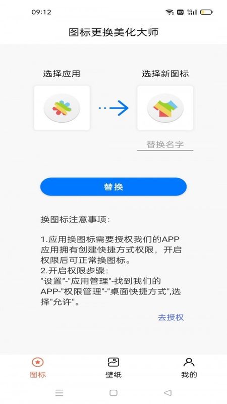 图标更换美化大师_图片2