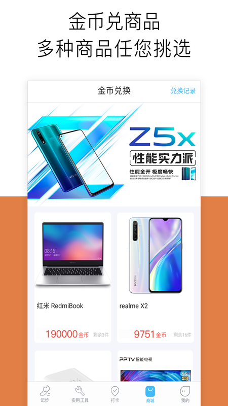 运动记步器_图片3