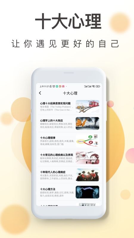 一心理_图片4