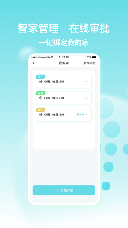 广保智慧家_图片2