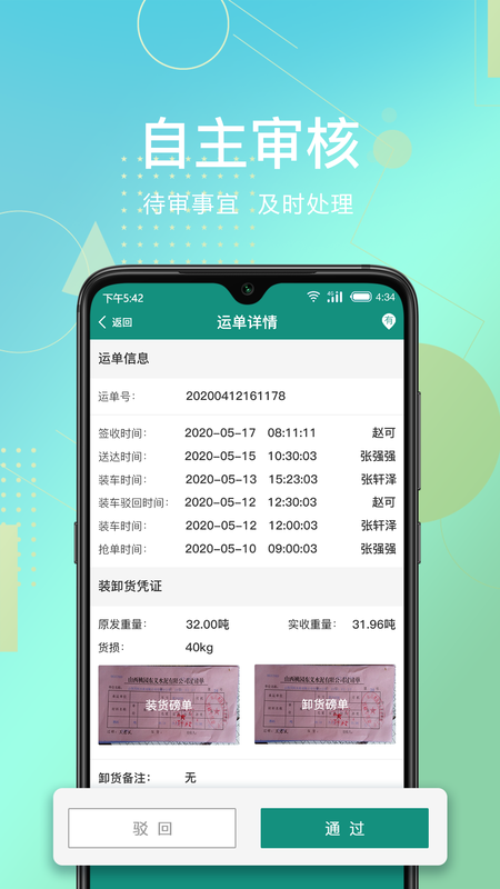惠捷智运托运端_图片1