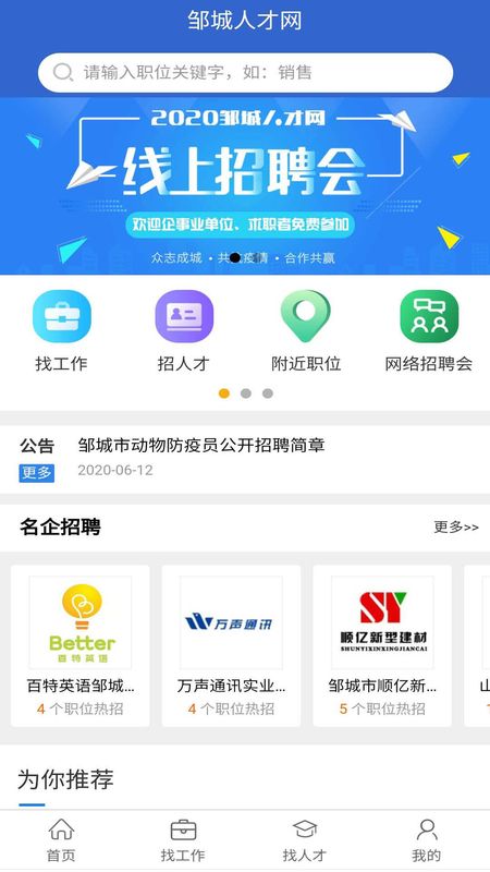 邹城人才网_图片1