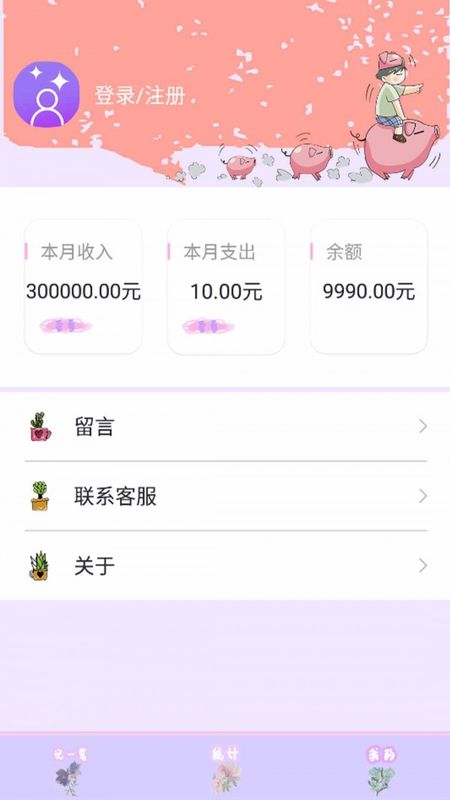 猪猪记账本_图片1