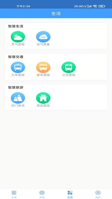 东莞无线WIFI软件V1.0_图片3