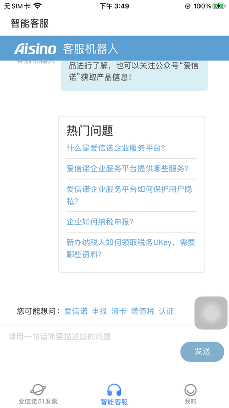 爱信诺51发票_图片2