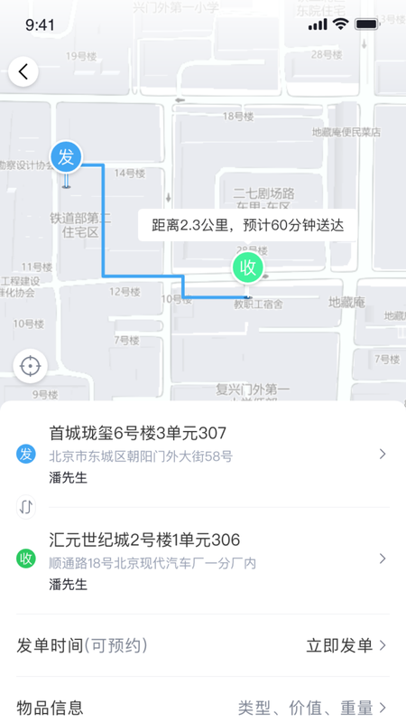 快飞腿个人端APP_图片4