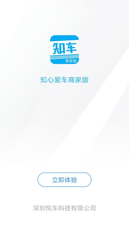 知心爱车商户版_图片1