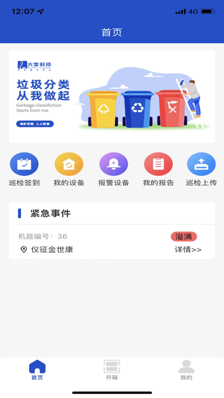 大象科技巡检_图片1