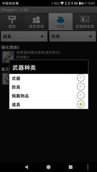 whipper+不闪退版_图片3