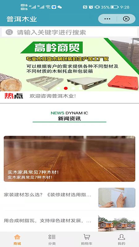 普洱木业_图片1