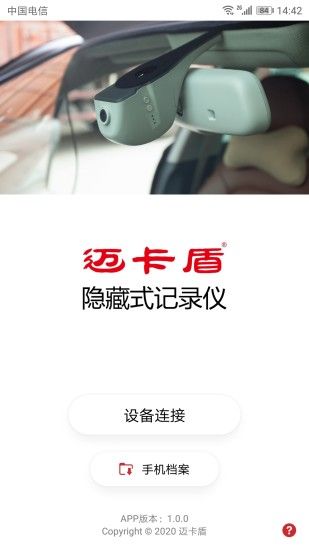 迈卡盾隐藏式记录仪_图片1