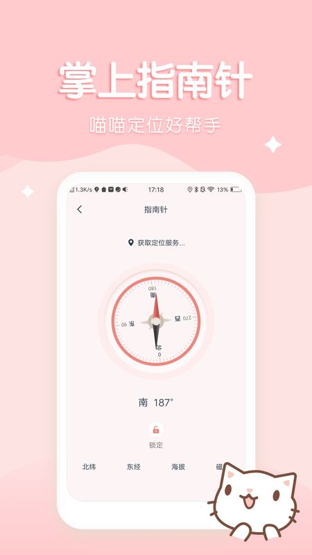 喵喵实时预报天气_图片4
