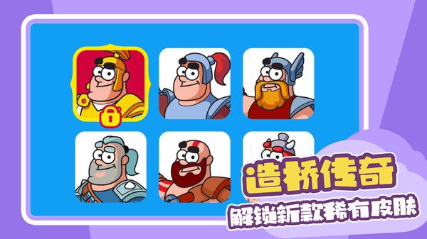 造桥传奇_图片4